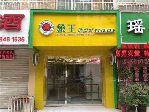 上海永樂(lè)店