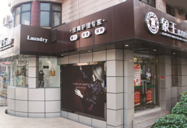 廣西柳州干洗店加盟如何促進(jìn)生意