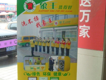 廈門干洗店加盟哪好?