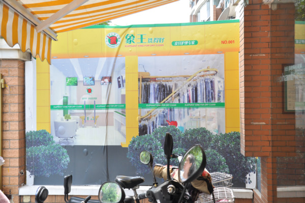 泉州干洗店利潤如何?