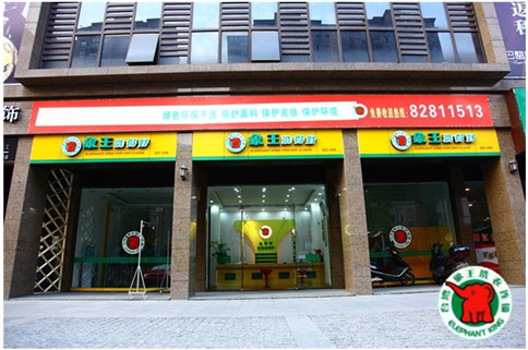 加盟一家干洗店費用是多少?品牌加盟選象王