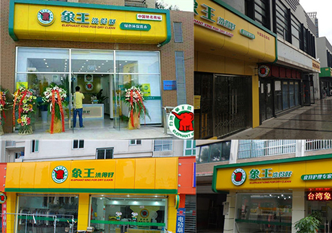 仙桃好的洗衣店加盟品牌有哪些?有沒有排行榜供參考