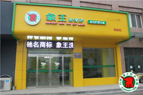 黃山干洗加盟的條件是什么?干洗行業市場前景如何?