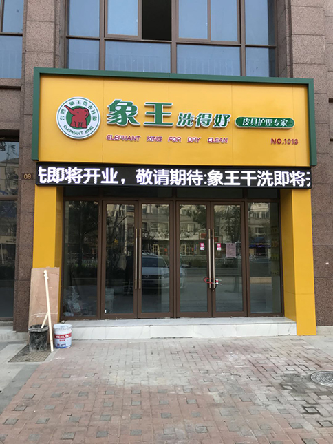 普通洗衣店加盟有優勢嗎?