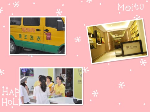 全國洗衣店加盟品牌就選象王