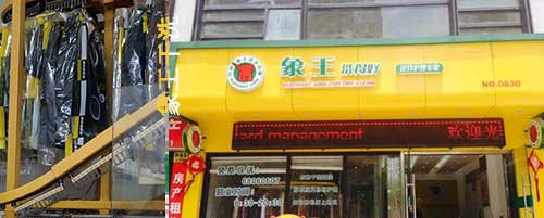 干洗店加盟圖片