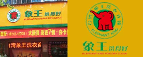 干洗店投資圖片