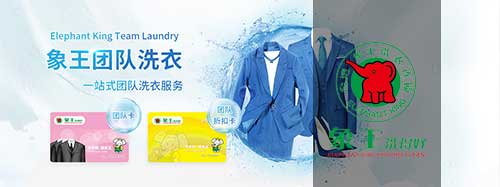 干洗店加盟圖片