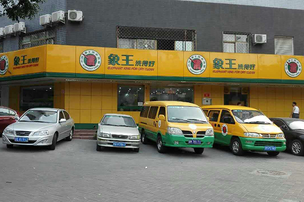 洗衣店加盟費用大概多少錢