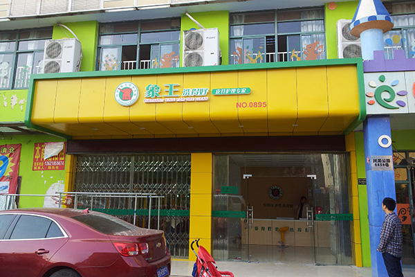 洗衣店加盟連鎖哪里好