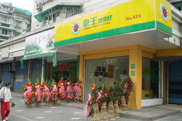 干洗店投資多少錢(qián)才可以