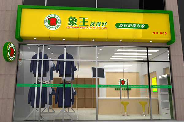 干洗加盟投資成本大嗎 哪個品牌好