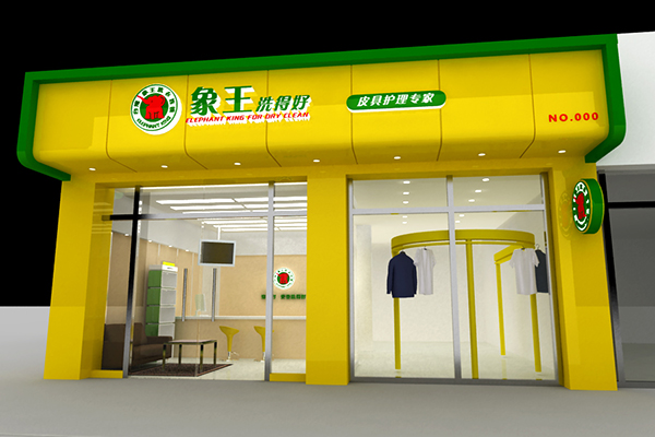 小型干洗加盟店要多少錢 怎么加盟