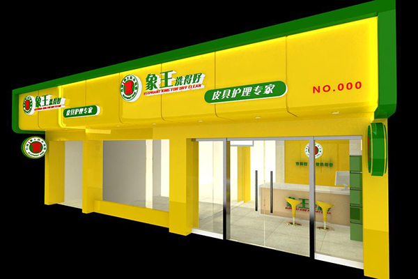 加盟干洗店靠譜嗎能掙錢嗎