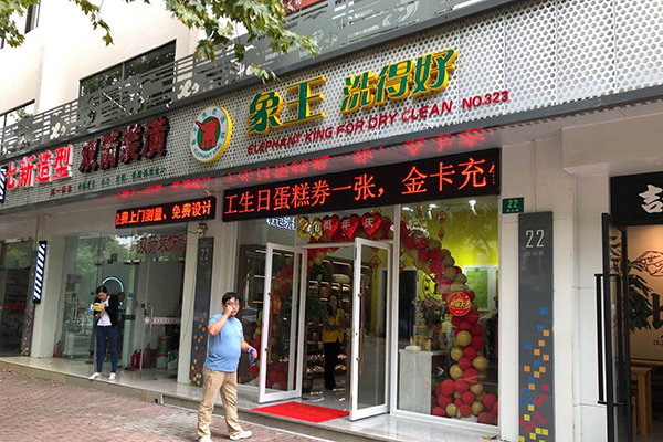 干洗店一年賺多少錢 加盟賺錢嗎