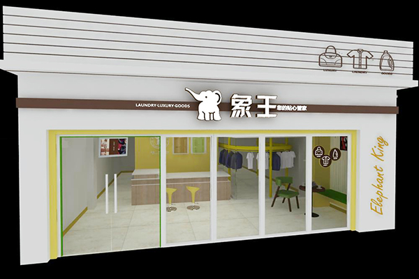 開干洗店要怎么開 干洗店加盟可以嗎