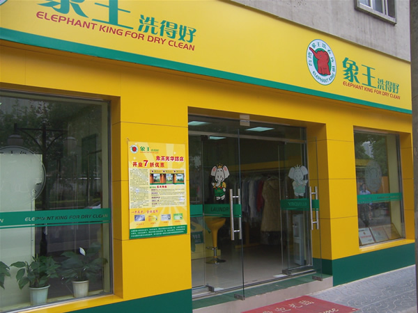 北京干洗特許經(jīng)營有哪些優(yōu)勢