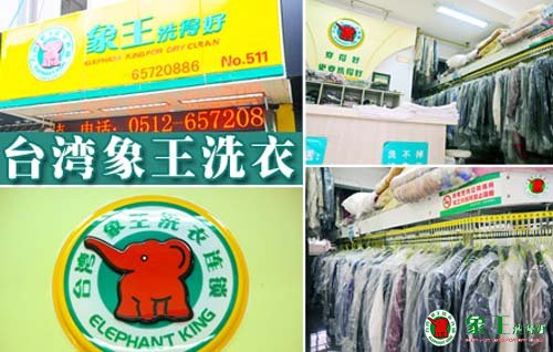 干洗店利潤由企業服務及實力構建