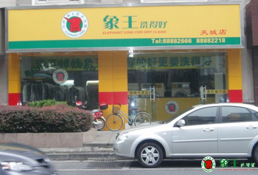 干洗店加盟哪家好？干洗店加盟的優勢
