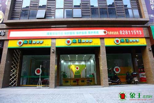 加盟象王洗衣獲得全面的服務支持