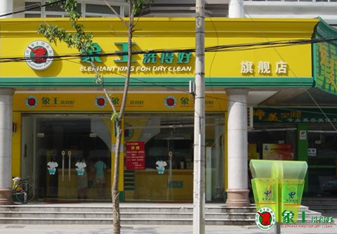 在上海開(kāi)干洗店怎么樣？