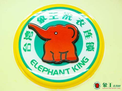 開什么樣的干洗店最好？