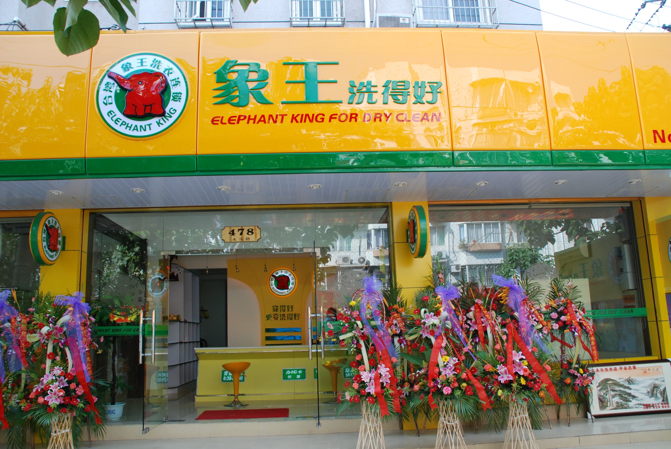 干洗店加盟,干洗店加盟哪個好,干洗店加盟品牌